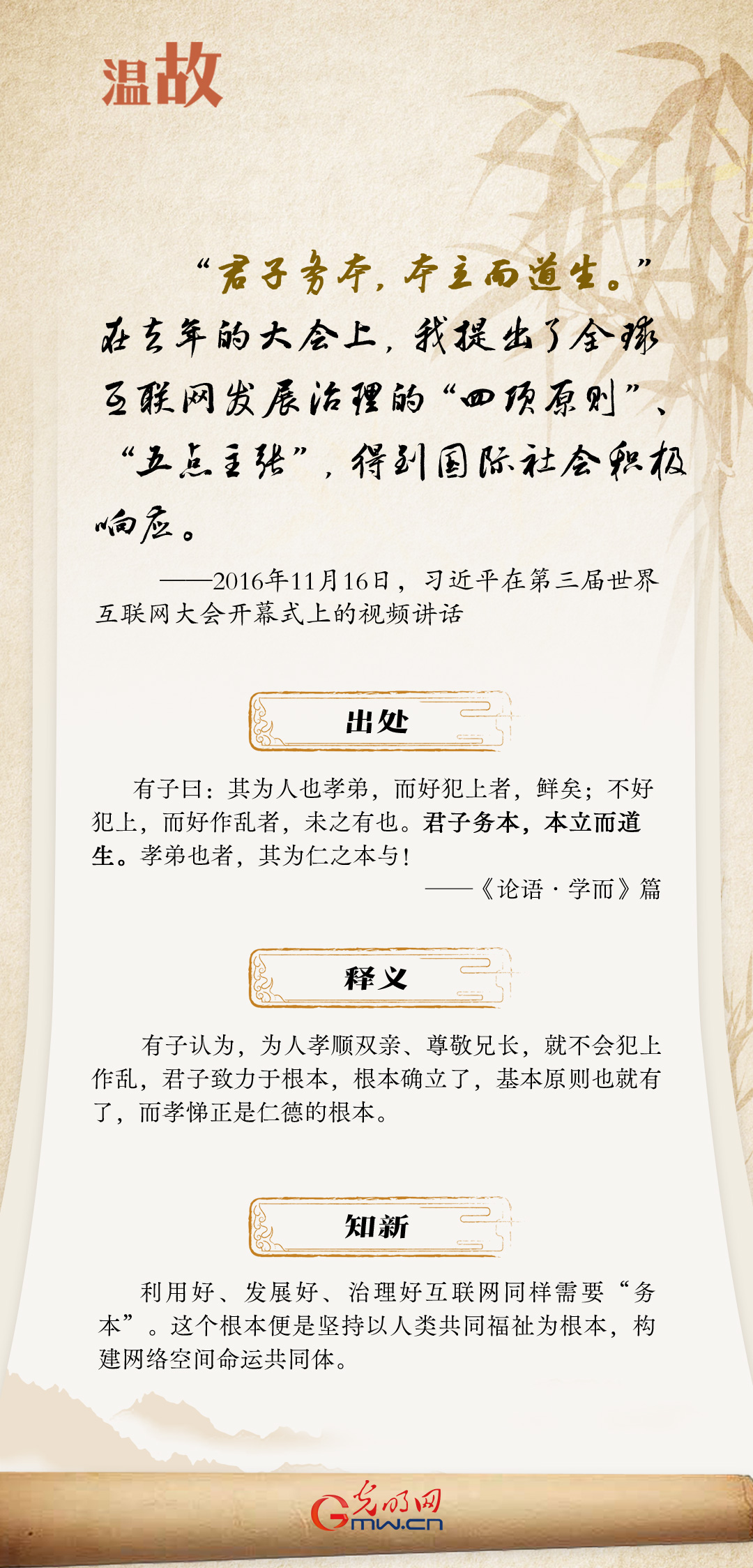 【烏鎮(zhèn)“網(wǎng)事”】“十年之約”，習(xí)近平這樣“典”論網(wǎng)絡(luò)空間命運(yùn)共同體