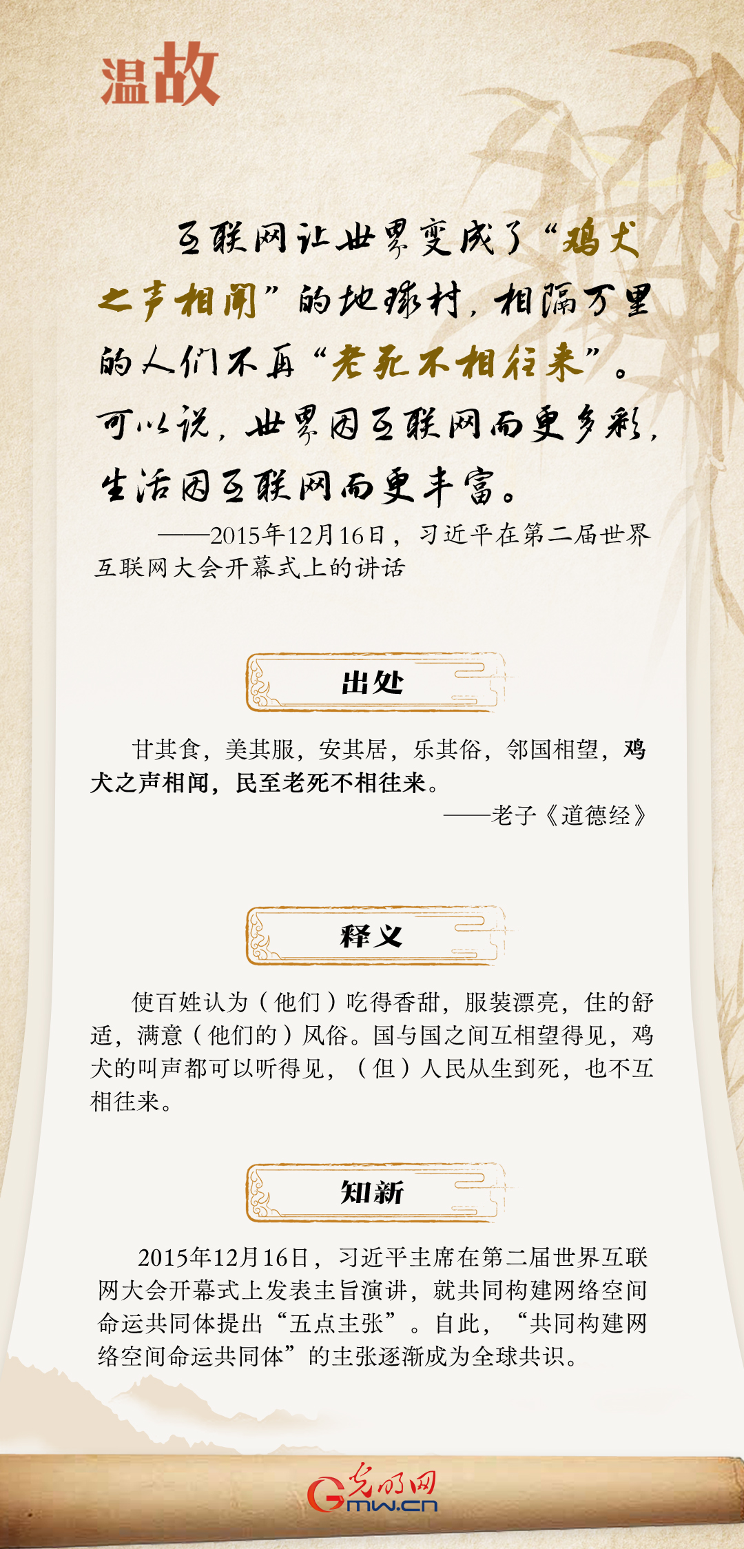 【烏鎮(zhèn)“網(wǎng)事”】“十年之約”，習(xí)近平這樣“典”論網(wǎng)絡(luò)空間命運(yùn)共同體