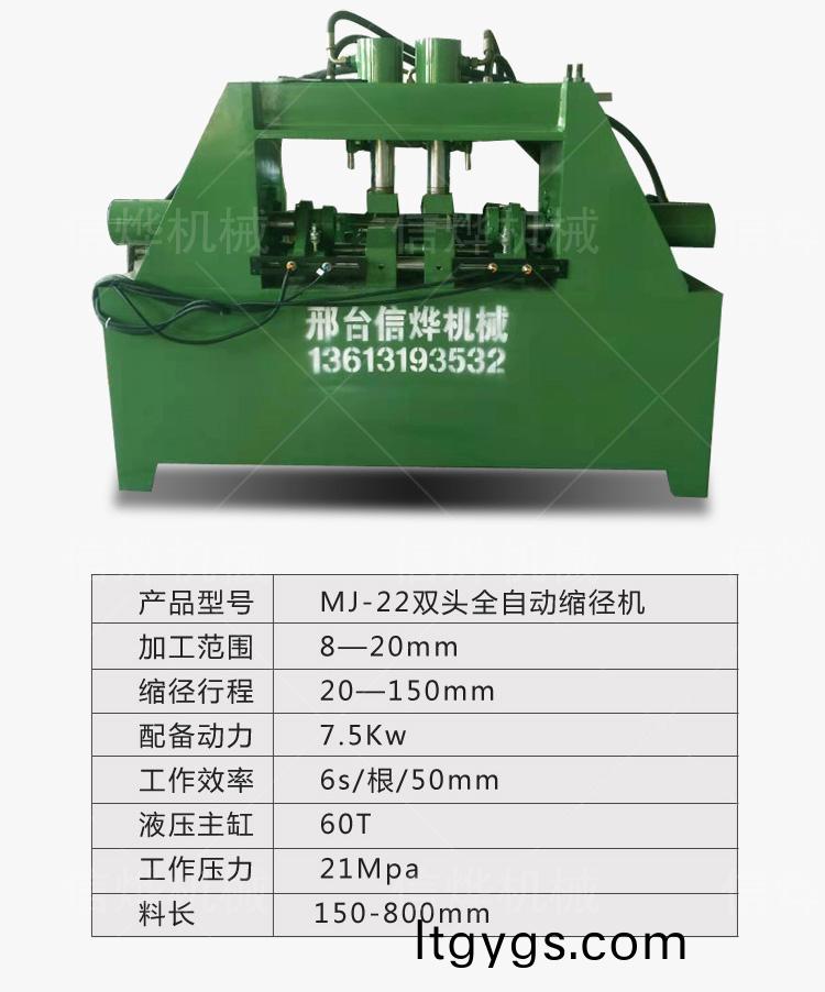雙(shuang)頭全(quan)自動縮逕機(jī)_06.jpg