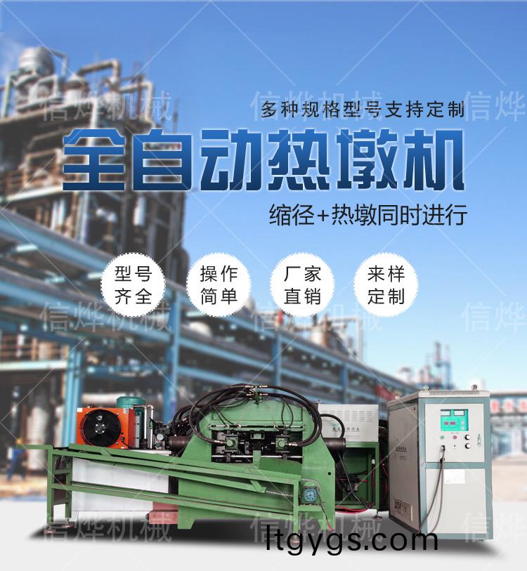 1635759304210153.jpg 全自動熱墪機(jī)_01.jpg